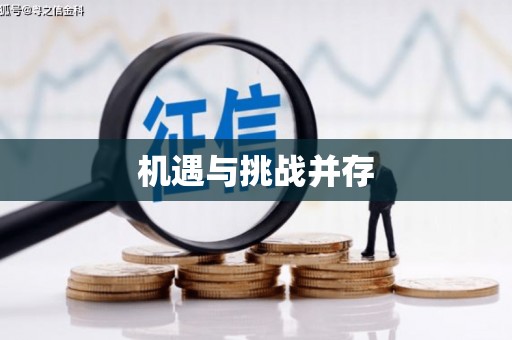 平陆机遇与挑战并存