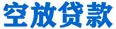 平陆贷款_快速便捷的本地贷款服务_低利率高额度_专业贷款服务平台
